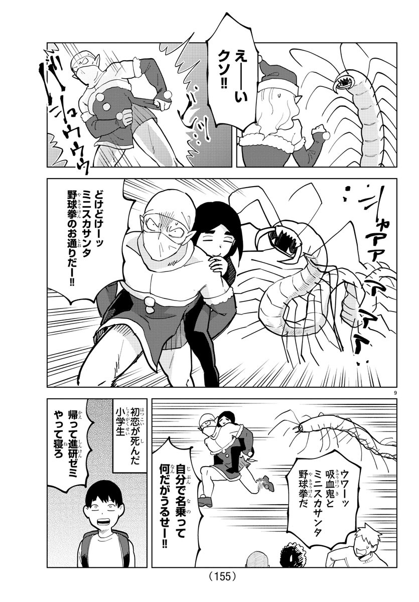 KYUUKETSUKI SUGU SHINU - raw - Chapter 311 - https://jpdd.ccdd.to/JPDD/kyuuketsukisugushinu/216144/h3w055qbm3u.jpg