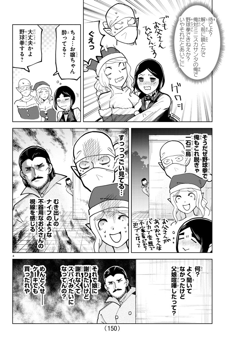 KYUUKETSUKI SUGU SHINU - raw - Chapter 311 - https://jpdd.ccdd.to/JPDD/kyuuketsukisugushinu/216144/jrkyobz40jt.jpg