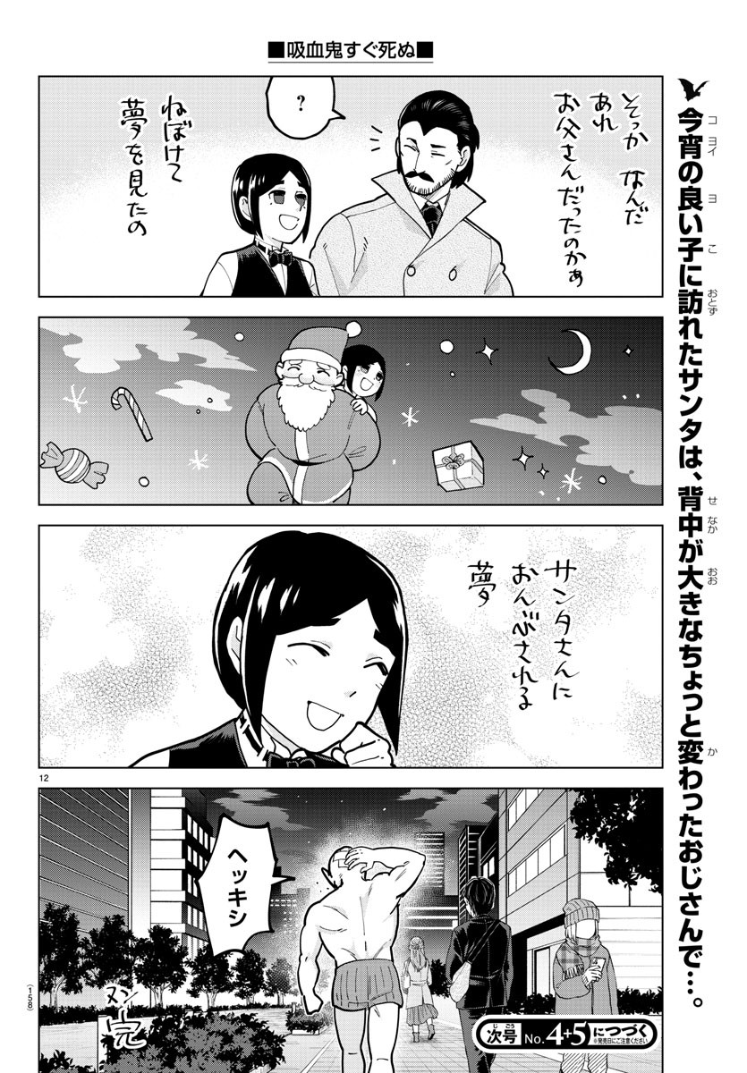 KYUUKETSUKI SUGU SHINU - raw - Chapter 311 - https://jpdd.ccdd.to/JPDD/kyuuketsukisugushinu/216144/o2wudcqmxza.jpg