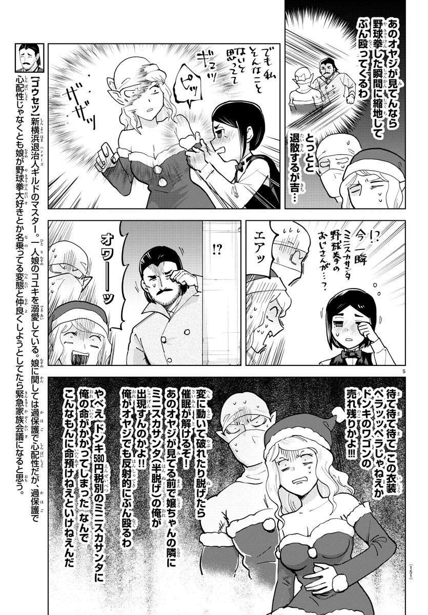 KYUUKETSUKI SUGU SHINU - raw - Chapter 311 - https://jpdd.ccdd.to/JPDD/kyuuketsukisugushinu/216144/obtcknw42wc.jpg