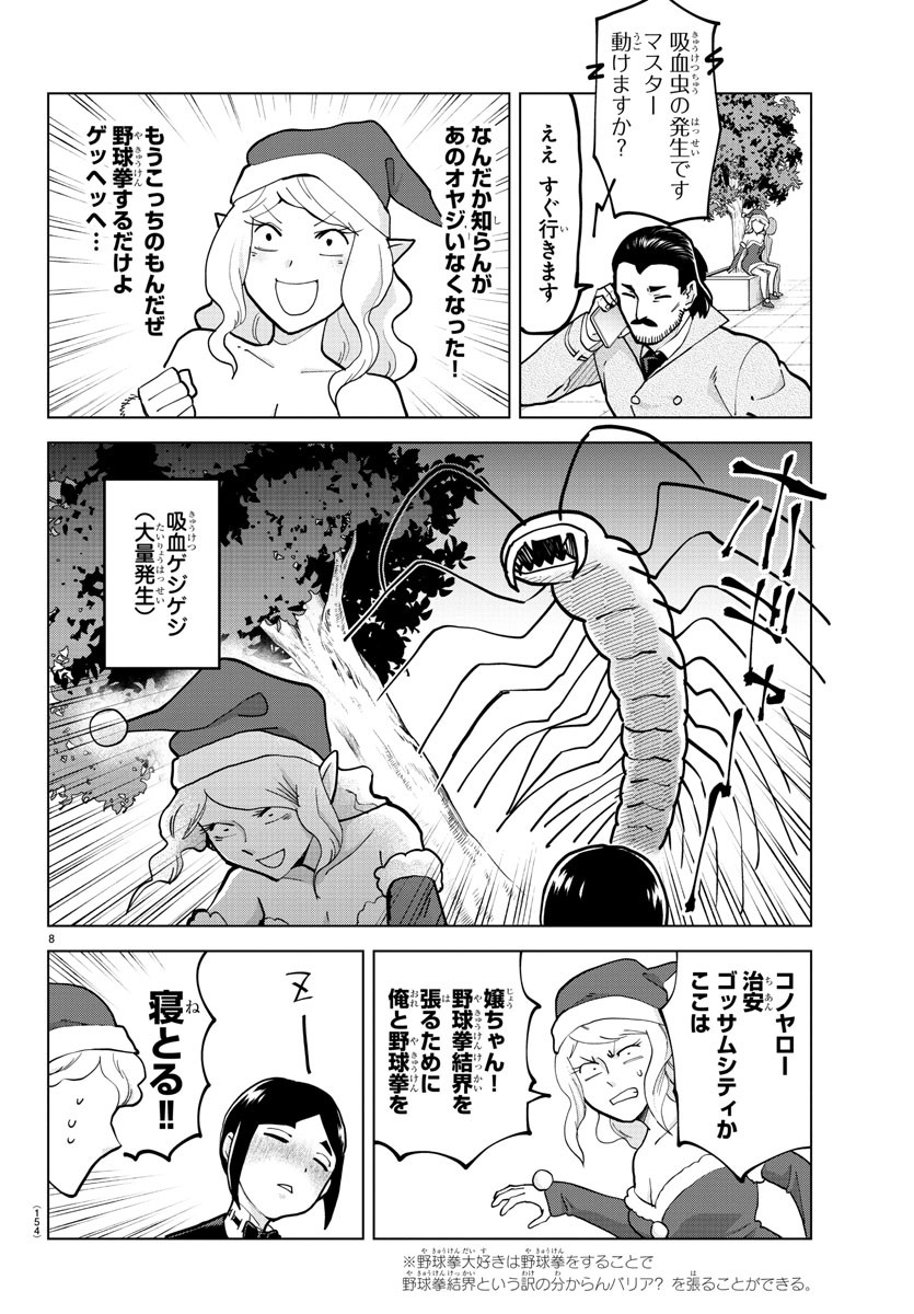 KYUUKETSUKI SUGU SHINU - raw - Chapter 311 - https://jpdd.ccdd.to/JPDD/kyuuketsukisugushinu/216144/q1wyzo1ni5c.jpg