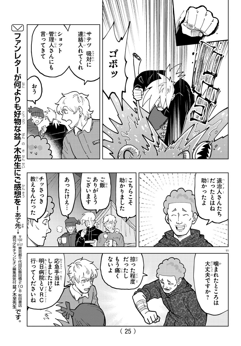 KYUUKETSUKI SUGU SHINU - raw - Chapter 313 - https://jpdd.ccdd.to/JPDD/kyuuketsukisugushinu/218577/4z4dcin4cvm.jpg