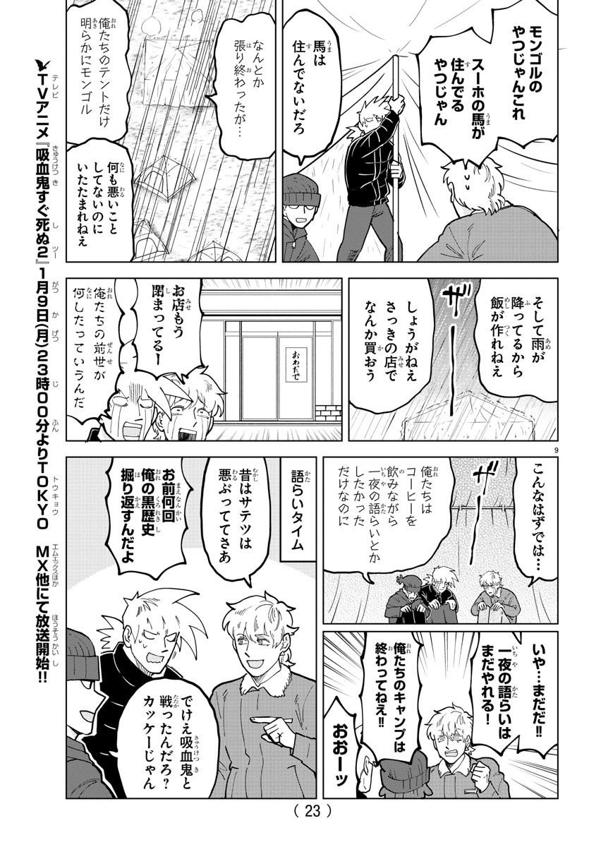 KYUUKETSUKI SUGU SHINU - raw - Chapter 313 - https://jpdd.ccdd.to/JPDD/kyuuketsukisugushinu/218577/aslcna5escq.jpg