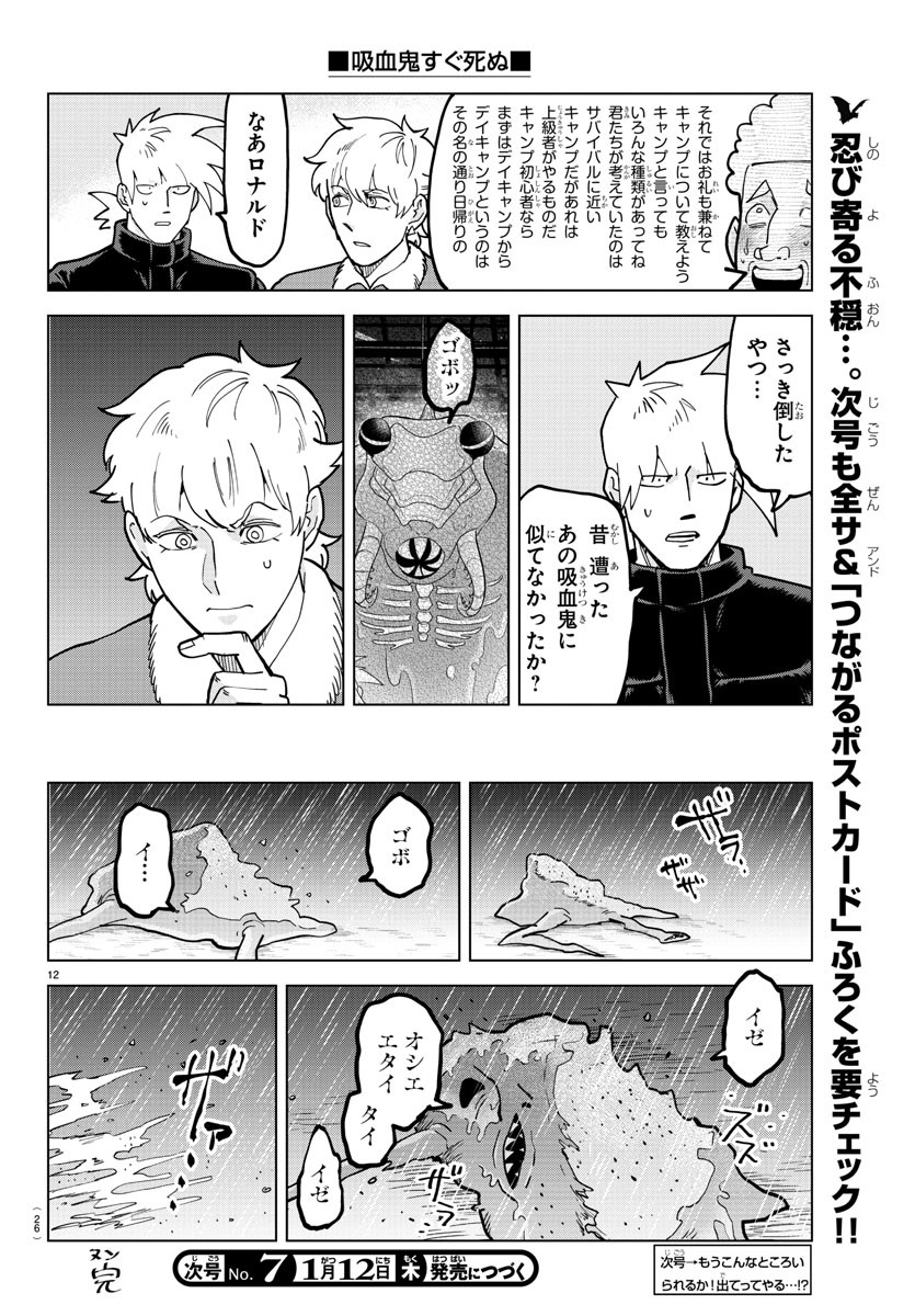 KYUUKETSUKI SUGU SHINU - raw - Chapter 313 - https://jpdd.ccdd.to/JPDD/kyuuketsukisugushinu/218577/bkfvzx5ngsm.jpg