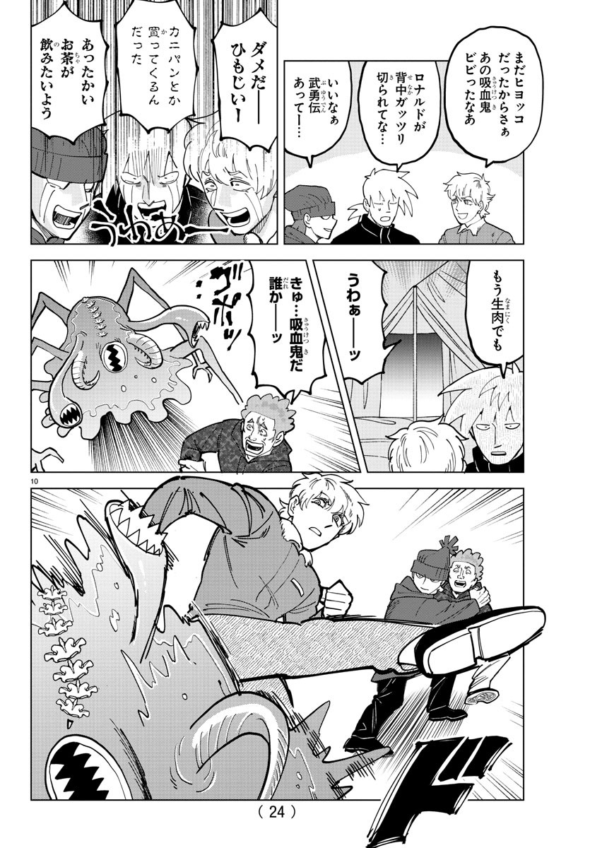 KYUUKETSUKI SUGU SHINU - raw - Chapter 313 - https://jpdd.ccdd.to/JPDD/kyuuketsukisugushinu/218577/hvl0uyfyiks.jpg