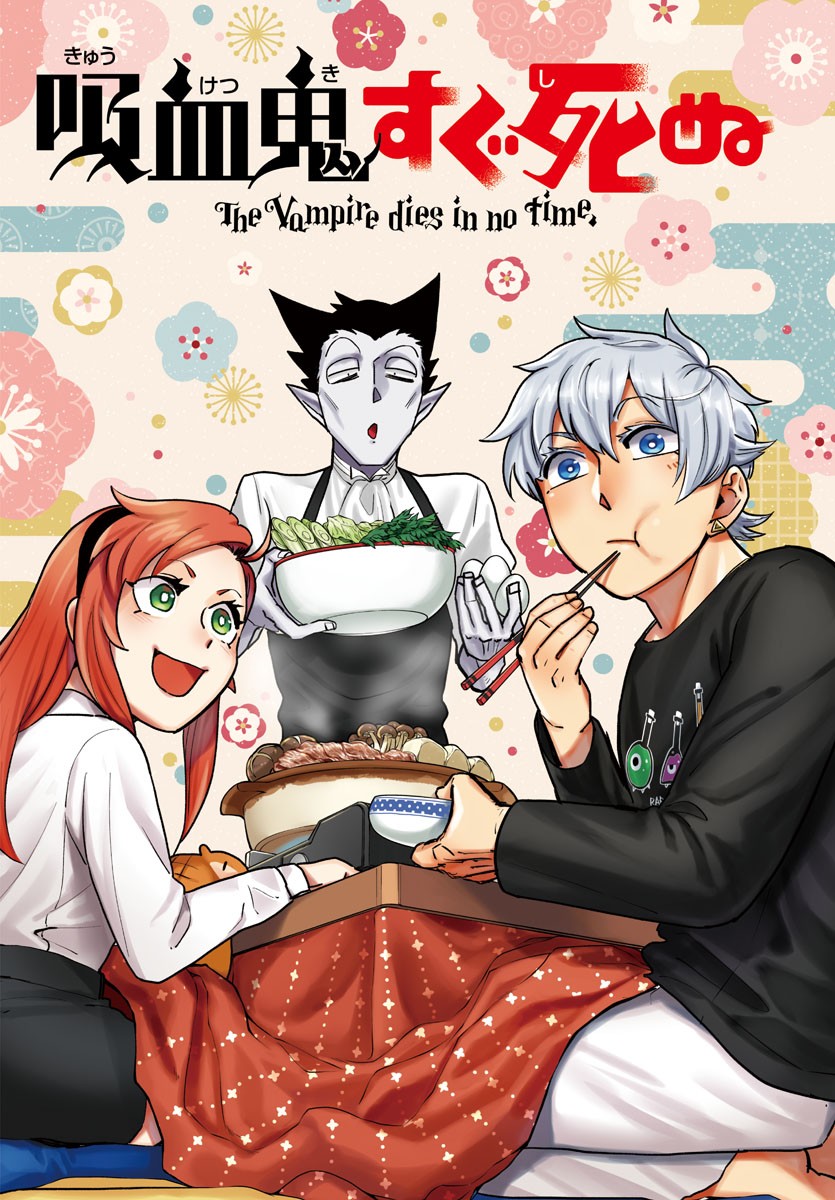 KYUUKETSUKI SUGU SHINU - raw - Chapter 313 - https://jpdd.ccdd.to/JPDD/kyuuketsukisugushinu/218577/kjkzyprj3ki.jpg