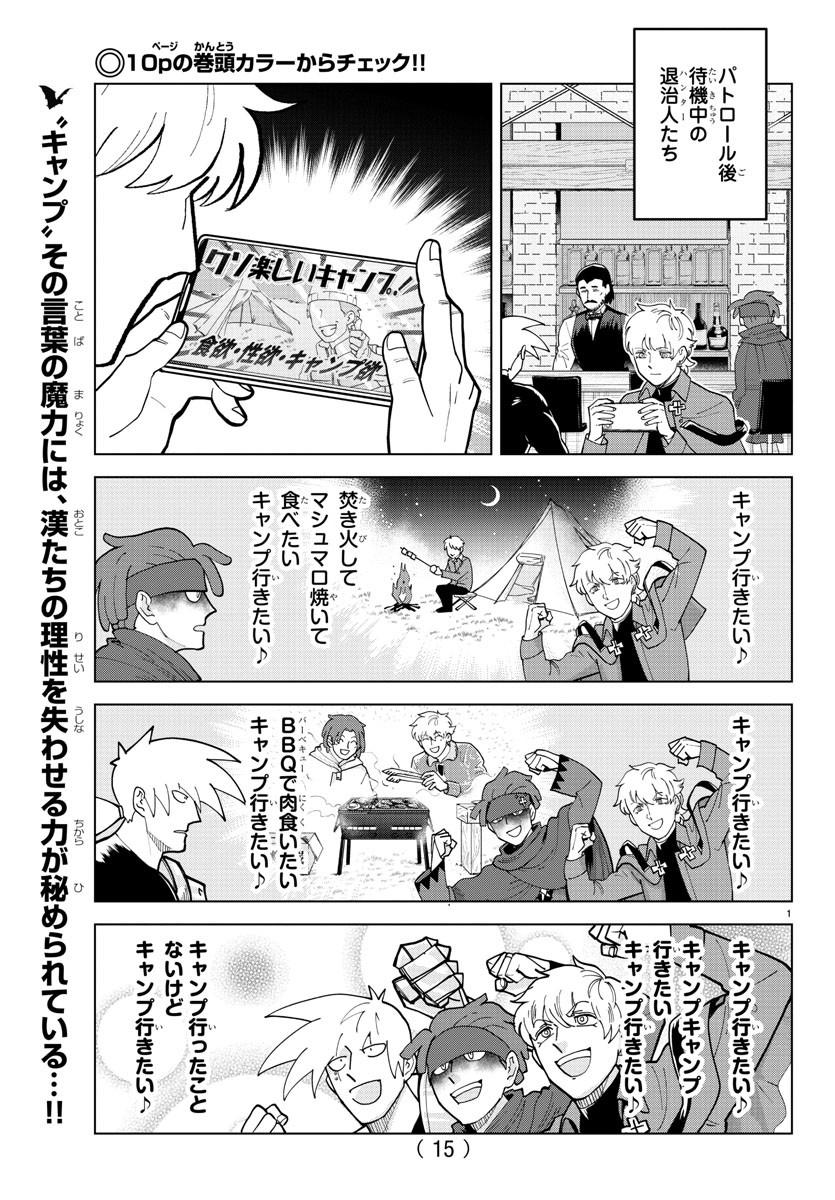 KYUUKETSUKI SUGU SHINU - raw - Chapter 313 - https://jpdd.ccdd.to/JPDD/kyuuketsukisugushinu/218577/wmcvh2fcuhj.jpg