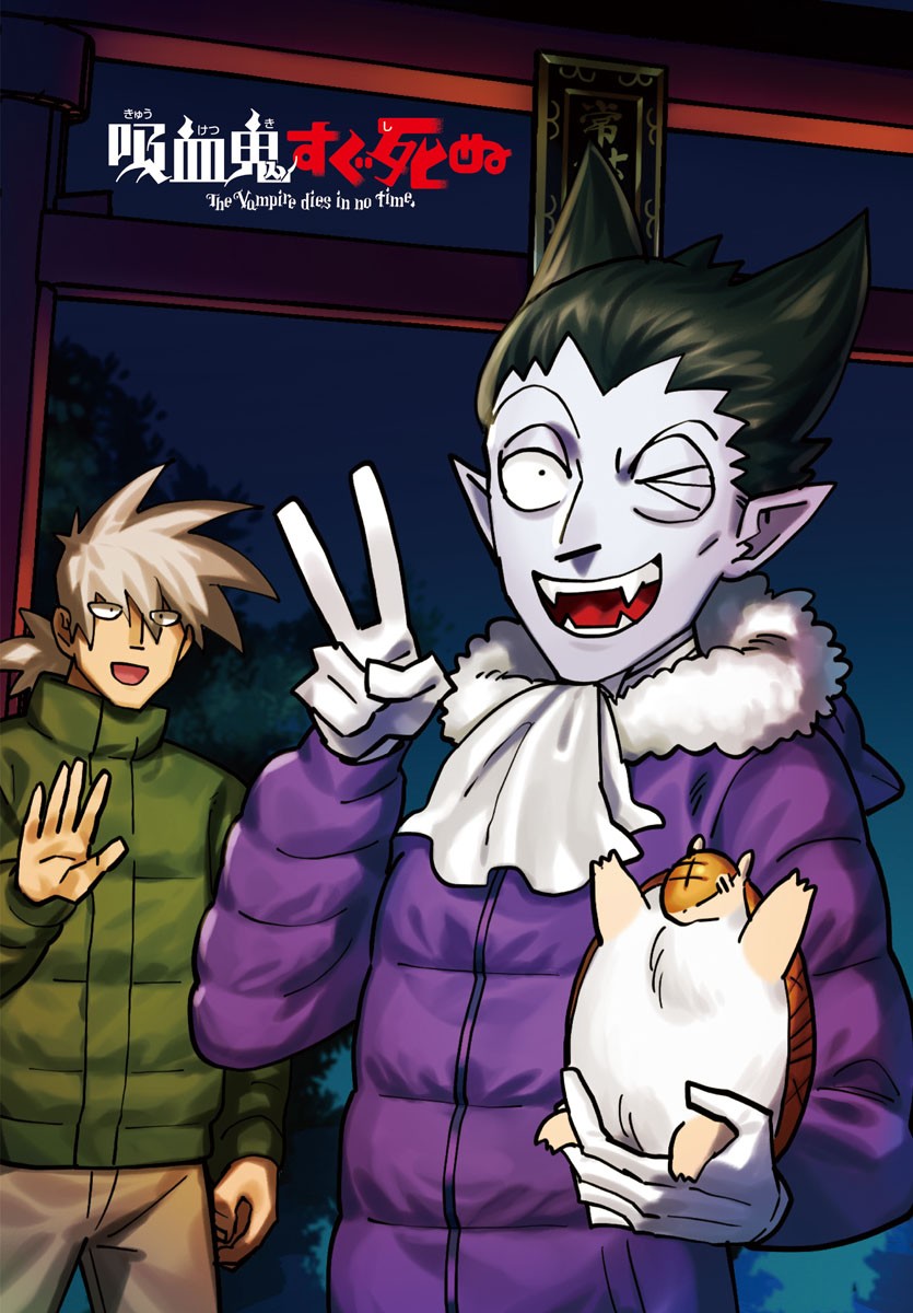 KYUUKETSUKI SUGU SHINU - raw - Chapter 313 - https://jpdd.ccdd.to/JPDD/kyuuketsukisugushinu/218577/yqufl0outed.jpg
