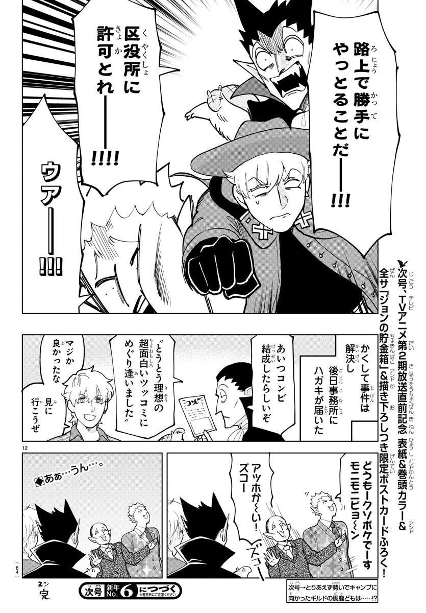 KYUUKETSUKI SUGU SHINU - raw - Chapter 312 - https://jpdd.ccdd.to/JPDD/kyuuketsukisugushinu/218578/zp3sqtlvqim.jpg