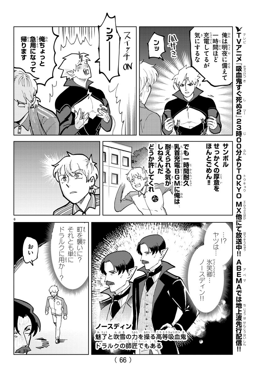 KYUUKETSUKI SUGU SHINU - raw - Chapter 314 - https://jpdd.ccdd.to/JPDD/kyuuketsukisugushinu/219238/3abeowcrujx.jpg