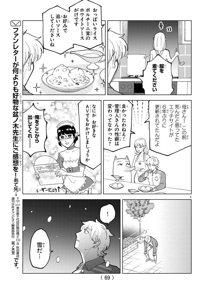 KYUUKETSUKI SUGU SHINU - raw - Chapter 314 - https://jpdd.ccdd.to/JPDD/kyuuketsukisugushinu/219238/4ux2g1dhn3w.jpg
