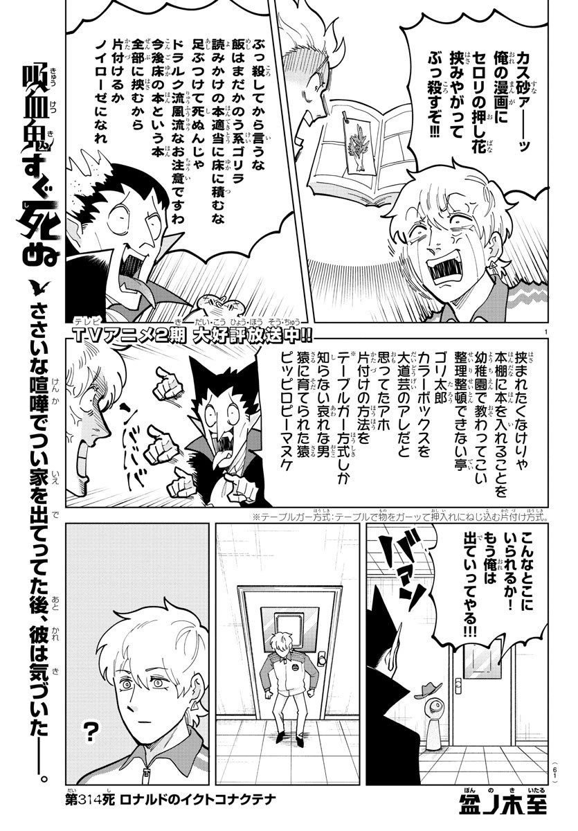 KYUUKETSUKI SUGU SHINU - raw - Chapter 314 - https://jpdd.ccdd.to/JPDD/kyuuketsukisugushinu/219238/habcyafs4xd.jpg