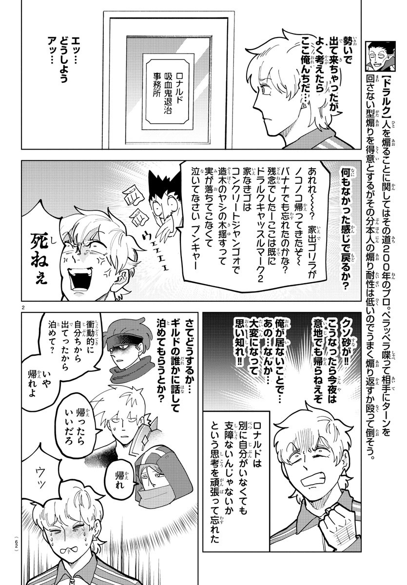 KYUUKETSUKI SUGU SHINU - raw - Chapter 314 - https://jpdd.ccdd.to/JPDD/kyuuketsukisugushinu/219238/mvnnj4ws30c.jpg