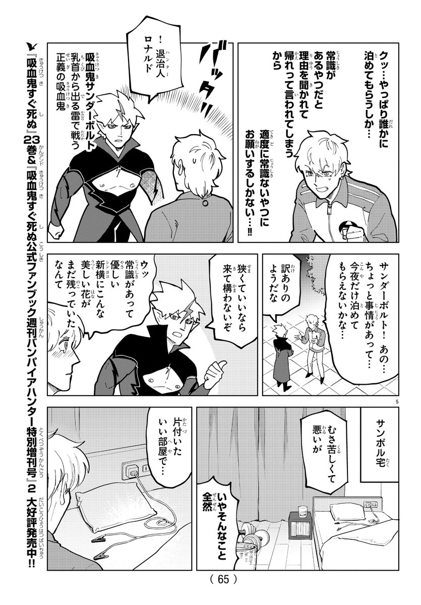 KYUUKETSUKI SUGU SHINU - raw - Chapter 314 - https://jpdd.ccdd.to/JPDD/kyuuketsukisugushinu/219238/yk2aij2rukq.jpg