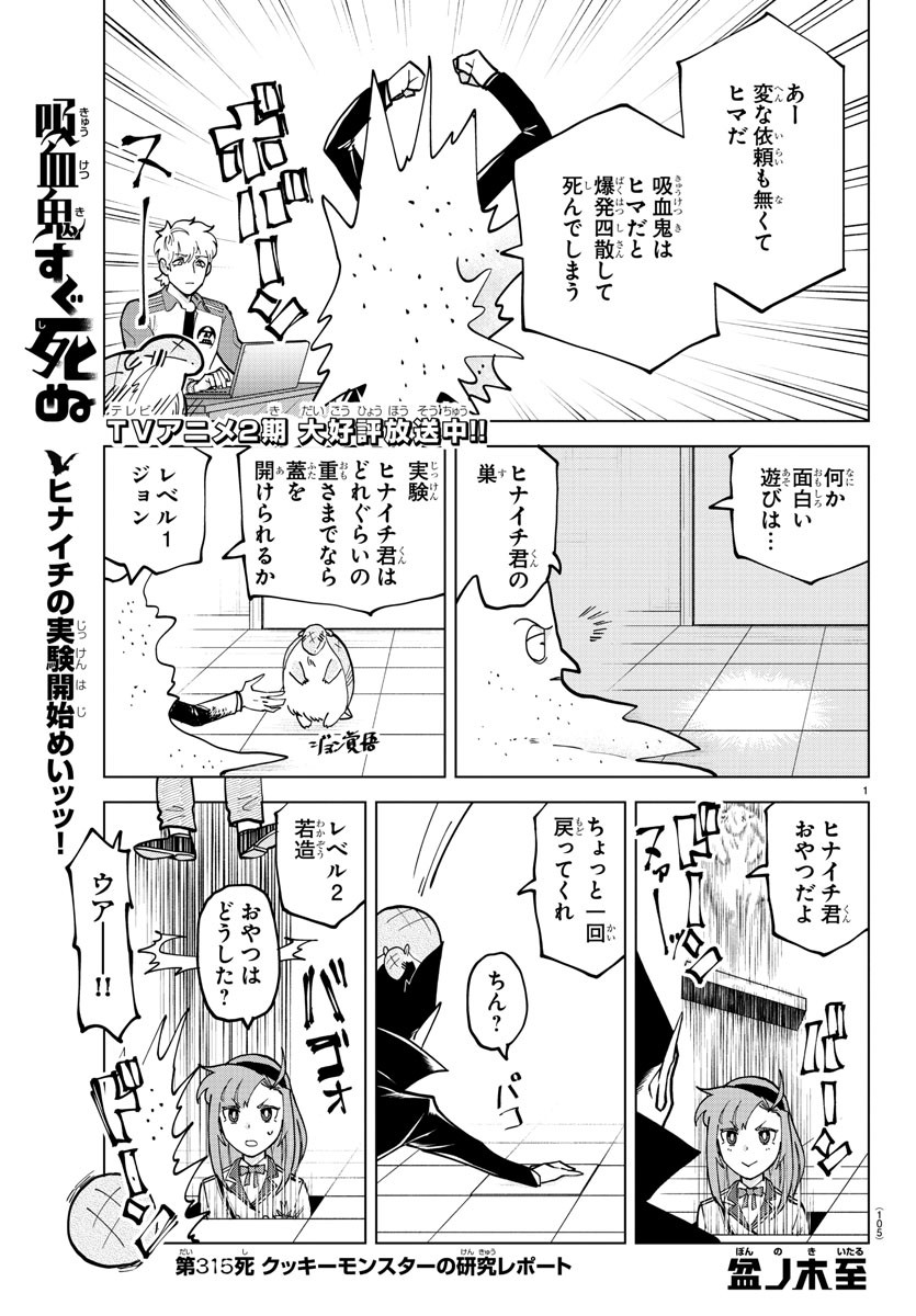KYUUKETSUKI SUGU SHINU - raw - Chapter 315 - https://jpdd.ccdd.to/JPDD/kyuuketsukisugushinu/219941/nq1p2twmemg.jpg