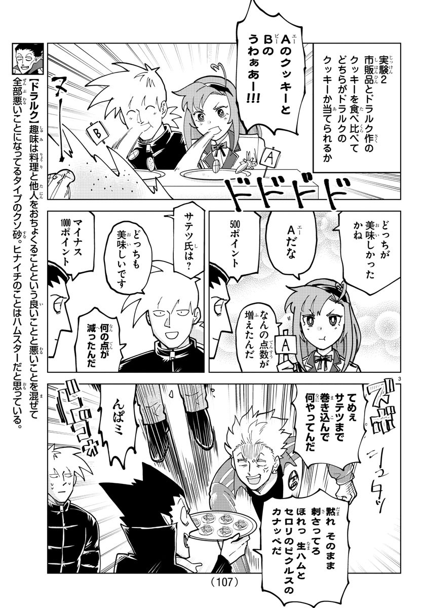 KYUUKETSUKI SUGU SHINU - raw - Chapter 315 - https://jpdd.ccdd.to/JPDD/kyuuketsukisugushinu/219941/oiej45qts4c.jpg
