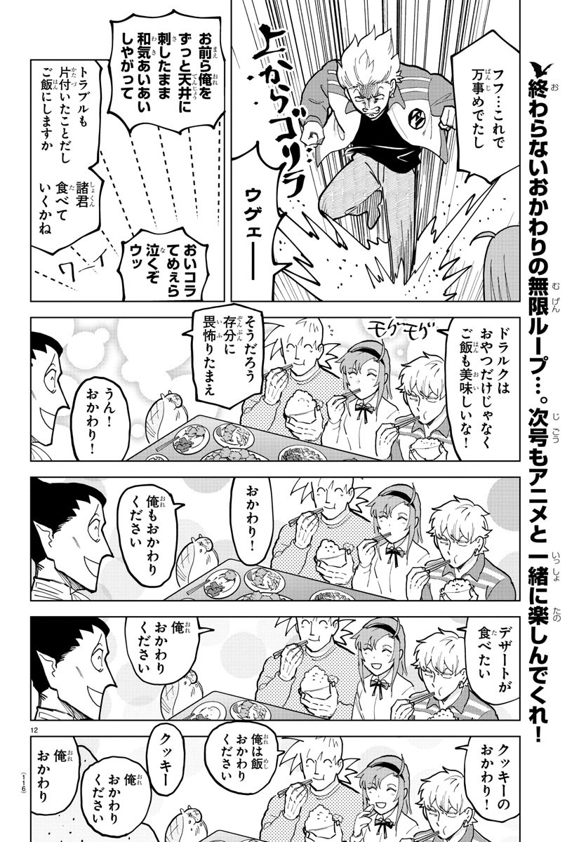 KYUUKETSUKI SUGU SHINU - raw - Chapter 315 - https://jpdd.ccdd.to/JPDD/kyuuketsukisugushinu/219941/wcqqnelah3i.jpg