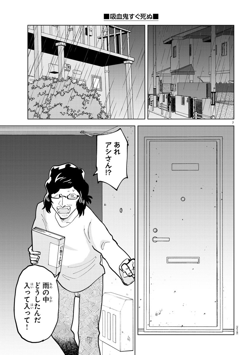 KYUUKETSUKI SUGU SHINU - raw - Chapter 316 - https://jpdd.ccdd.to/JPDD/kyuuketsukisugushinu/220835/4xfhv2zeuws.jpg