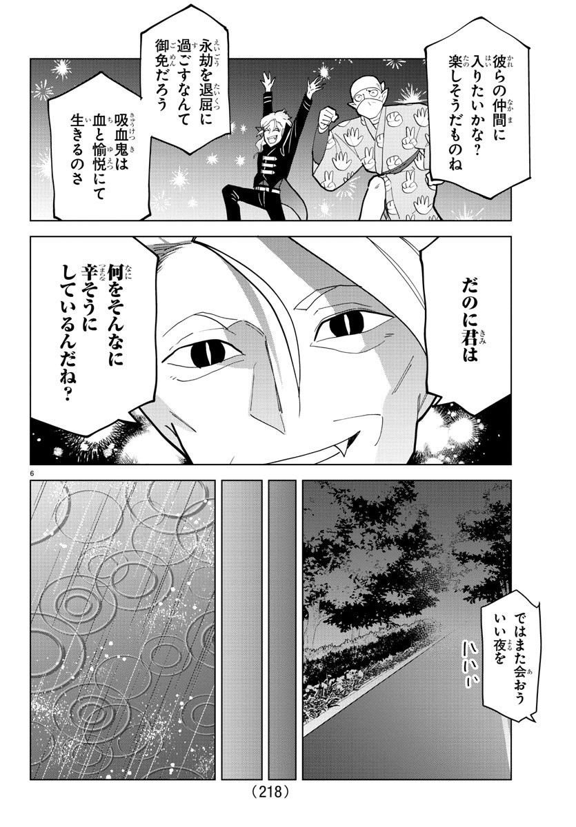 KYUUKETSUKI SUGU SHINU - raw - Chapter 316 - https://jpdd.ccdd.to/JPDD/kyuuketsukisugushinu/220835/mydellonxaw.jpg