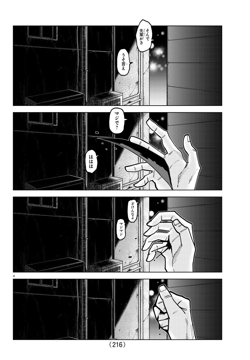 KYUUKETSUKI SUGU SHINU - raw - Chapter 316 - https://jpdd.ccdd.to/JPDD/kyuuketsukisugushinu/220835/vz5id3svorh.jpg