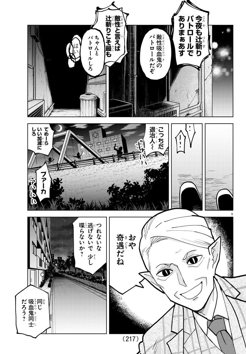 KYUUKETSUKI SUGU SHINU - raw - Chapter 316 - https://jpdd.ccdd.to/JPDD/kyuuketsukisugushinu/220835/x30qtilhjhh.jpg