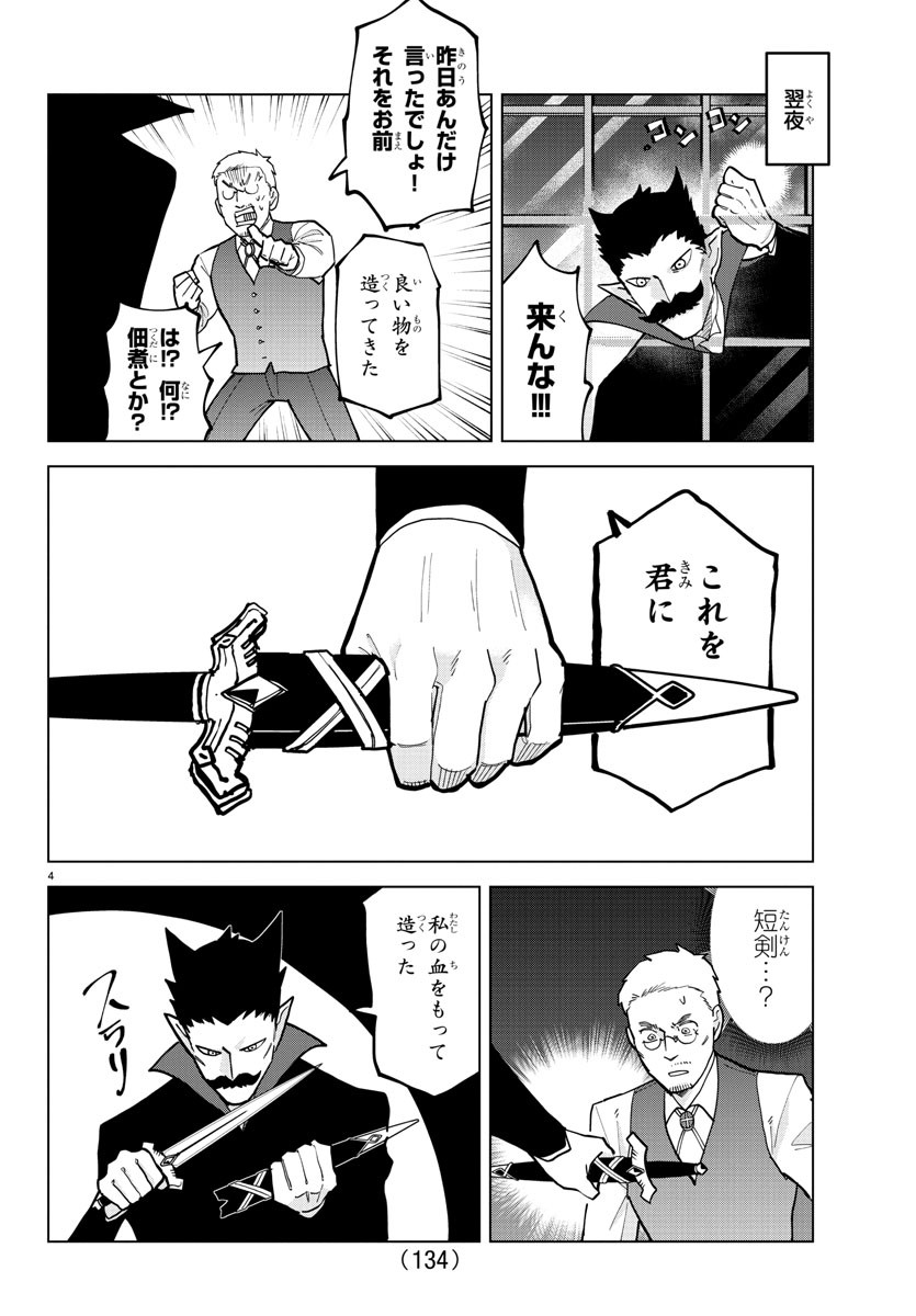 KYUUKETSUKI SUGU SHINU - raw - Chapter 319 - https://jpdd.ccdd.to/JPDD/kyuuketsukisugushinu/224522/cwvtwrhj1se.jpg