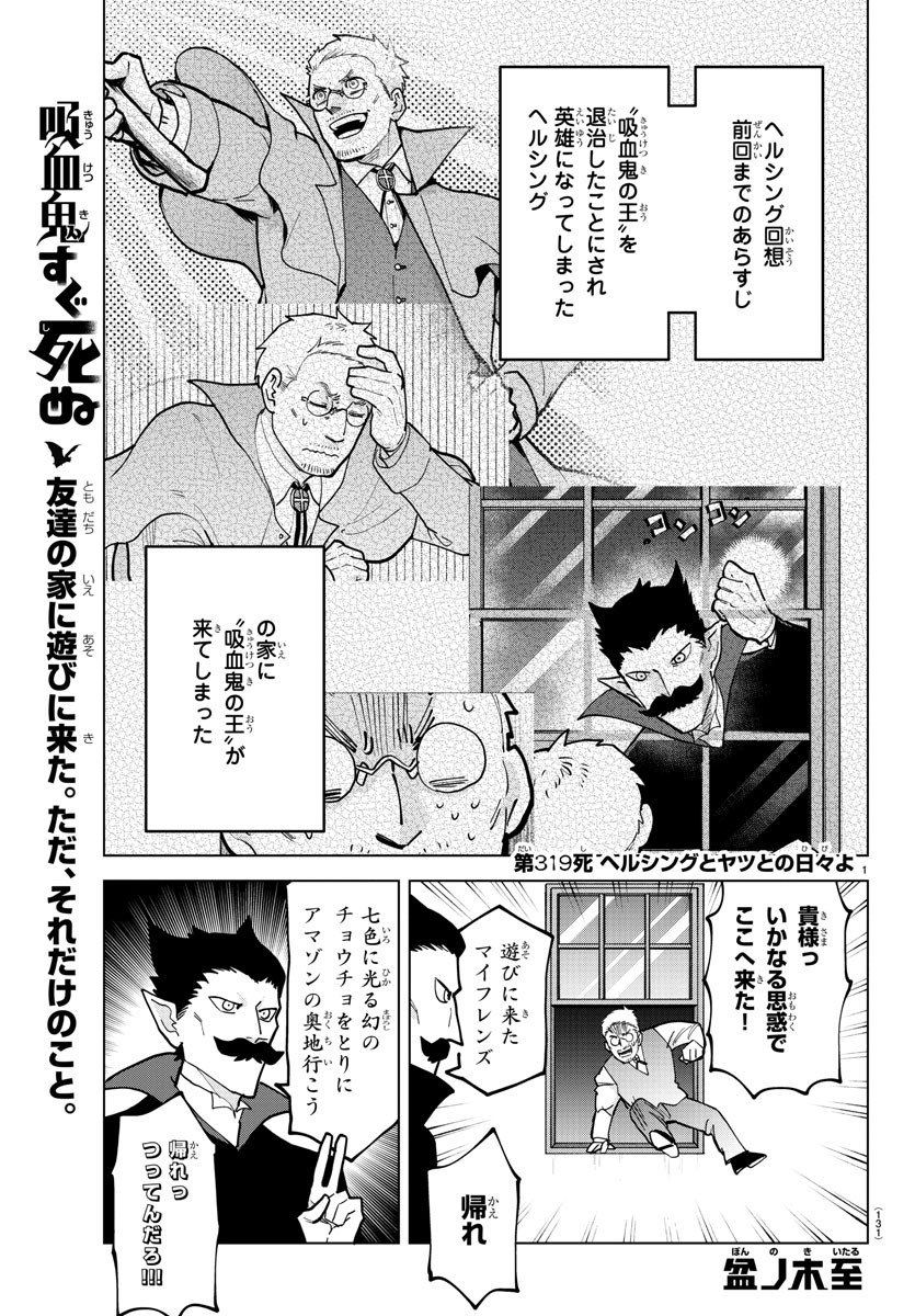 KYUUKETSUKI SUGU SHINU - raw - Chapter 319 - https://jpdd.ccdd.to/JPDD/kyuuketsukisugushinu/224522/ea2z0dkwq4i.jpg