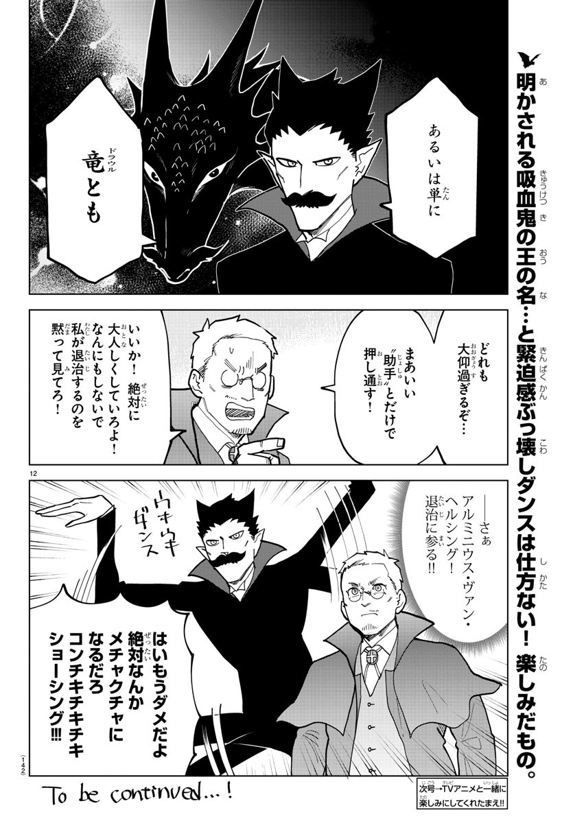 KYUUKETSUKI SUGU SHINU - raw - Chapter 319 - https://jpdd.ccdd.to/JPDD/kyuuketsukisugushinu/224522/jgpy513yvms.jpg