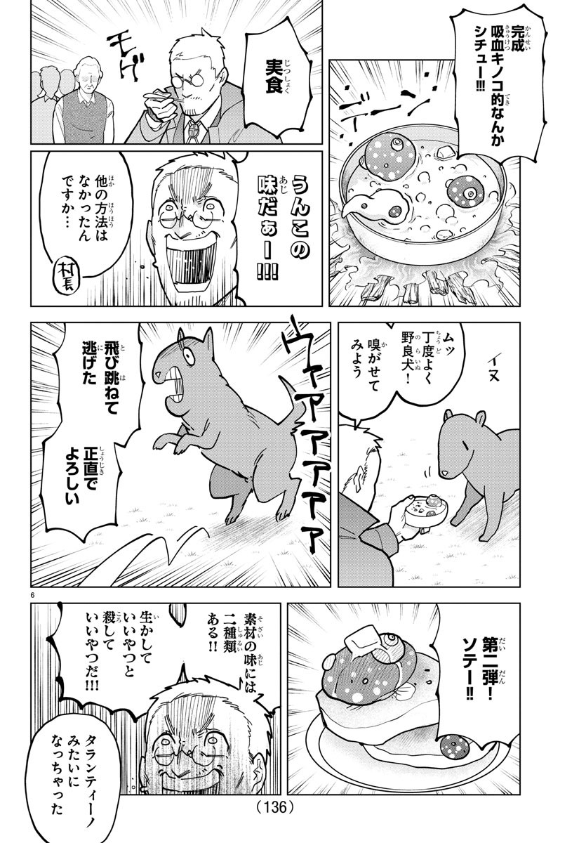 KYUUKETSUKI SUGU SHINU - raw - Chapter 320 - https://jpdd.ccdd.to/JPDD/kyuuketsukisugushinu/225309/ddgkm5czesf.jpg
