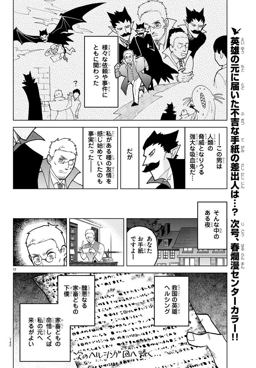 KYUUKETSUKI SUGU SHINU - raw - Chapter 320 - https://jpdd.ccdd.to/JPDD/kyuuketsukisugushinu/225309/hhznpj3wbov.jpg