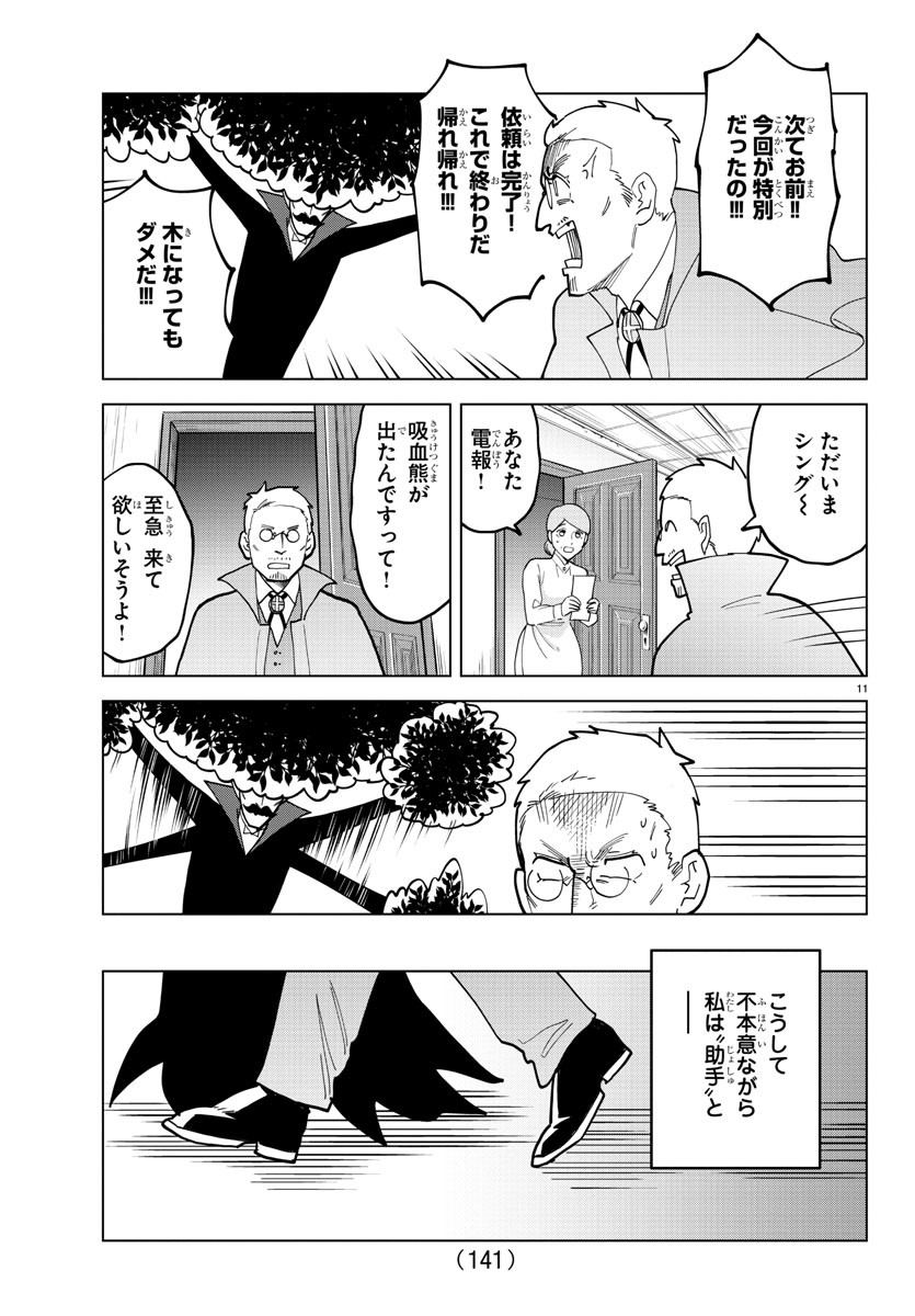 KYUUKETSUKI SUGU SHINU - raw - Chapter 320 - https://jpdd.ccdd.to/JPDD/kyuuketsukisugushinu/225309/oltkj4l2ibi.jpg