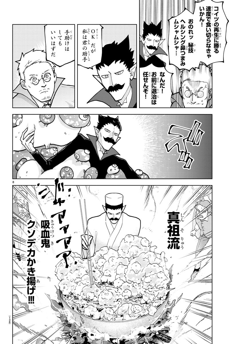 KYUUKETSUKI SUGU SHINU - raw - Chapter 320 - https://jpdd.ccdd.to/JPDD/kyuuketsukisugushinu/225309/rlvepytwsyn.jpg