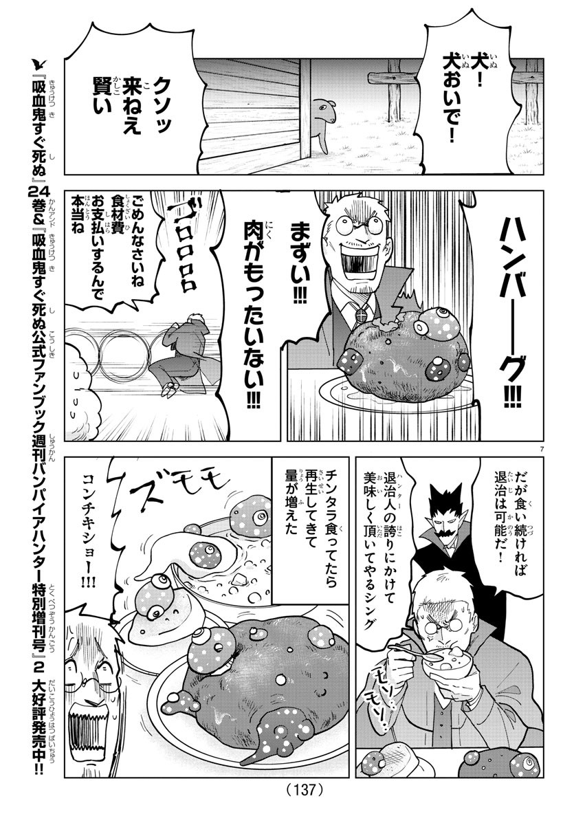 KYUUKETSUKI SUGU SHINU - raw - Chapter 320 - https://jpdd.ccdd.to/JPDD/kyuuketsukisugushinu/225309/yxtkpro4l0k.jpg