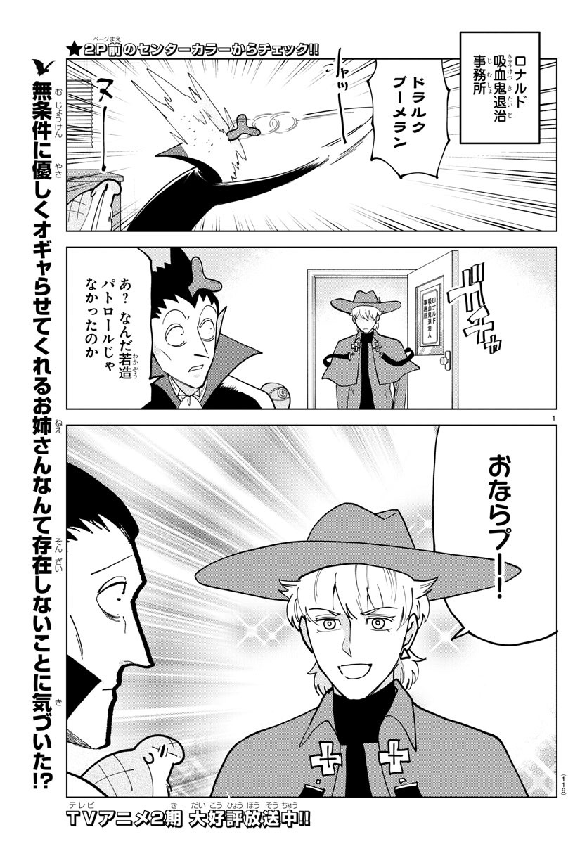 KYUUKETSUKI SUGU SHINU - raw - Chapter 321 - https://jpdd.ccdd.to/JPDD/kyuuketsukisugushinu/225891/35jx41oj2bc.jpg