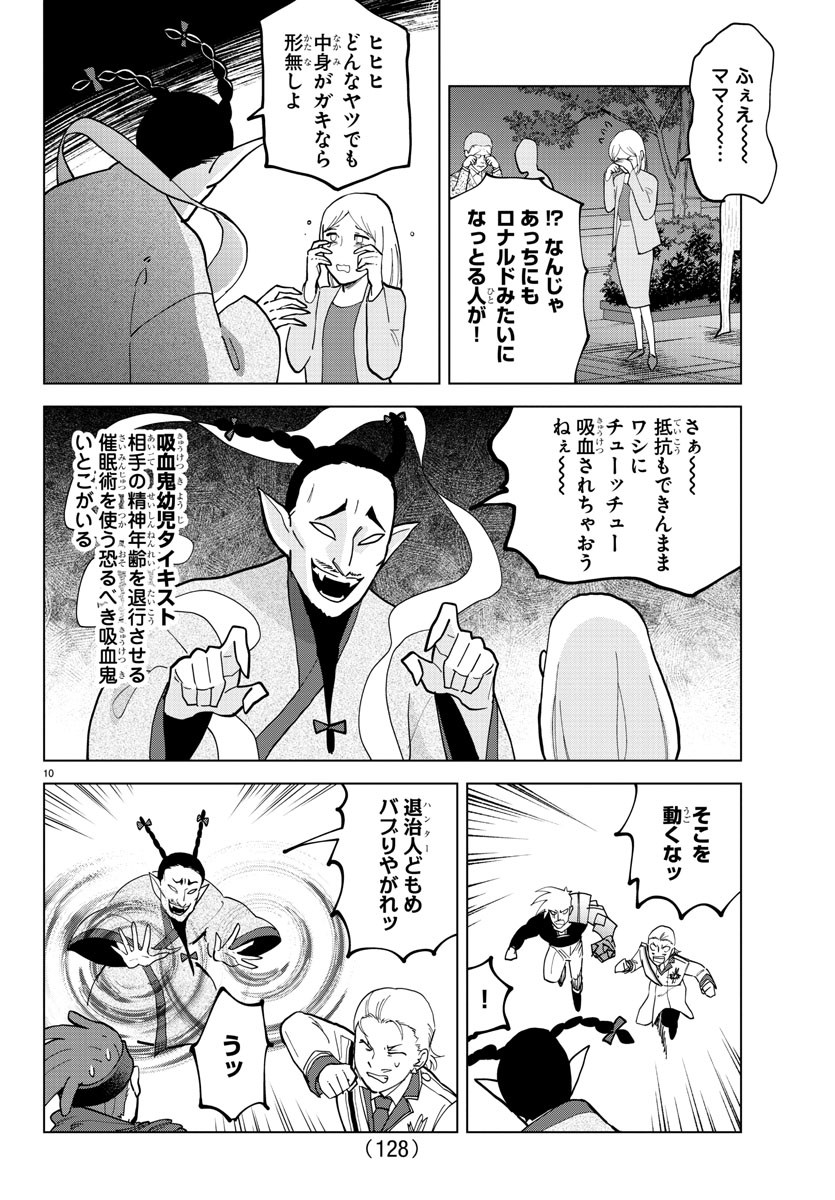 KYUUKETSUKI SUGU SHINU - raw - Chapter 321 - https://jpdd.ccdd.to/JPDD/kyuuketsukisugushinu/225891/533zzsl003q.jpg
