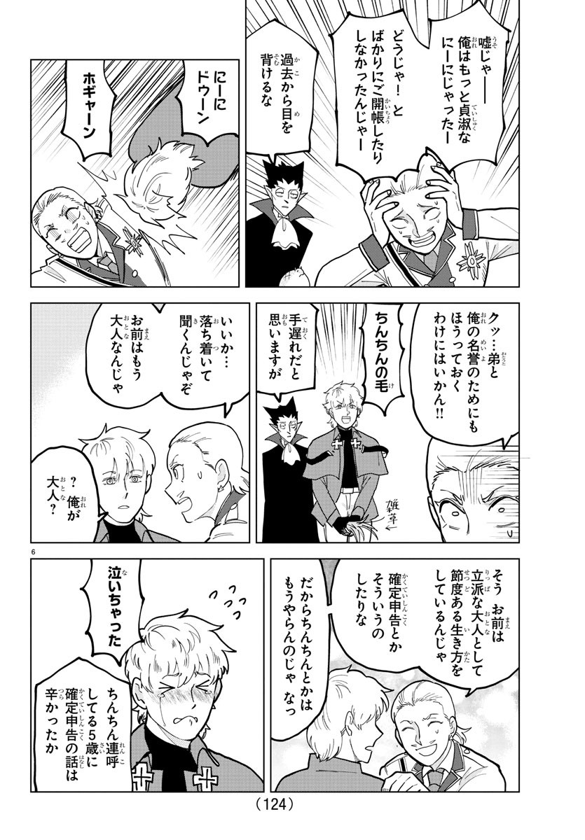 KYUUKETSUKI SUGU SHINU - raw - Chapter 321 - https://jpdd.ccdd.to/JPDD/kyuuketsukisugushinu/225891/bu2n4abyqxl.jpg