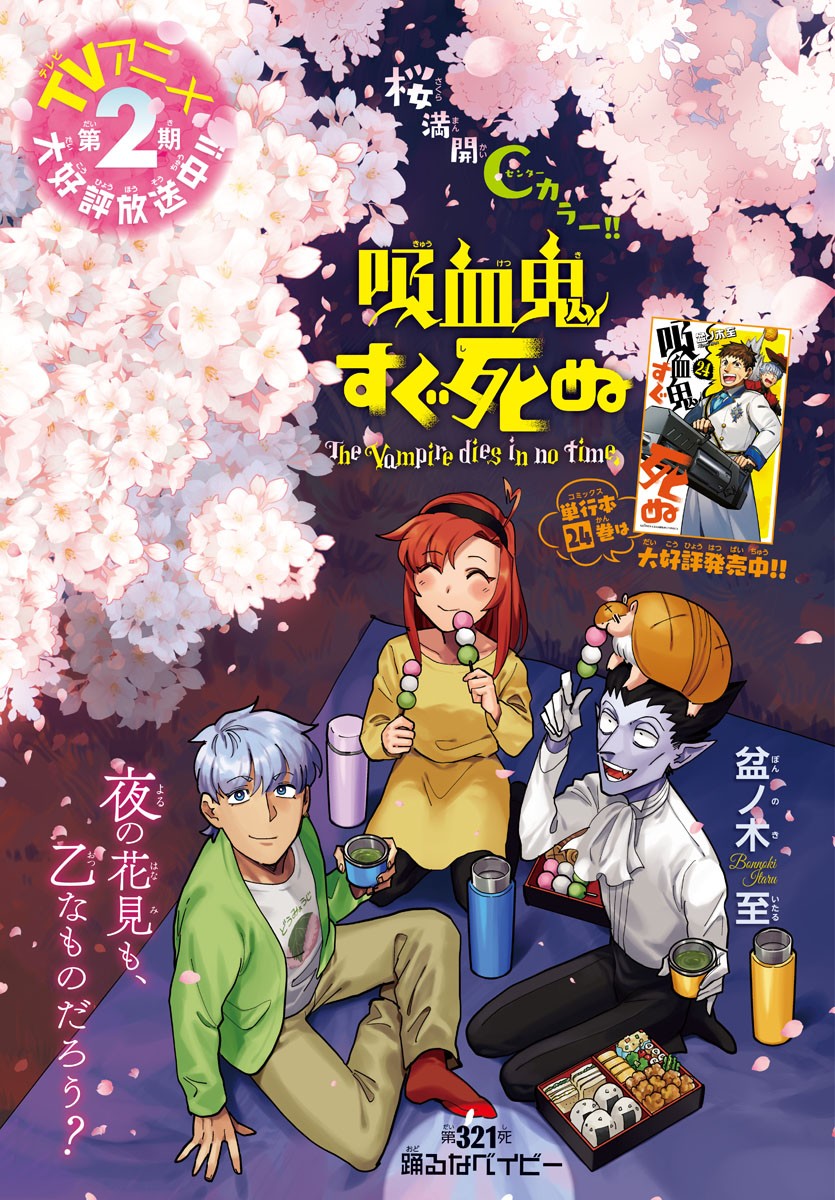 KYUUKETSUKI SUGU SHINU - raw - Chapter 321 - https://jpdd.ccdd.to/JPDD/kyuuketsukisugushinu/225891/gymmpbalcmy.jpg
