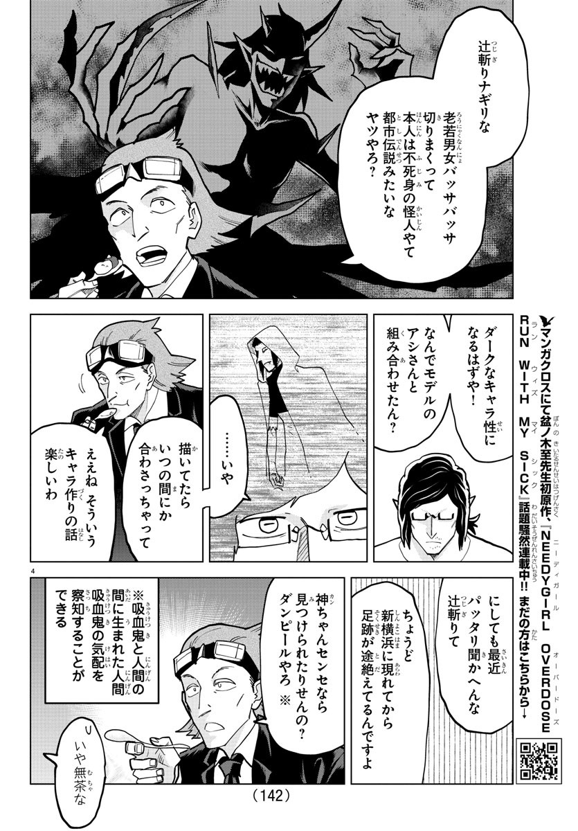 KYUUKETSUKI SUGU SHINU - raw - Chapter 322 - https://jpdd.ccdd.to/JPDD/kyuuketsukisugushinu/226617/rnyq4e3riah.jpg