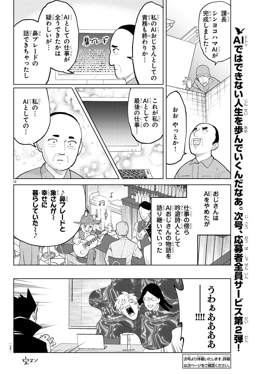 KYUUKETSUKI SUGU SHINU - raw - Chapter 323 - https://jpdd.ccdd.to/JPDD/kyuuketsukisugushinu/231753/digl4woanll.jpg