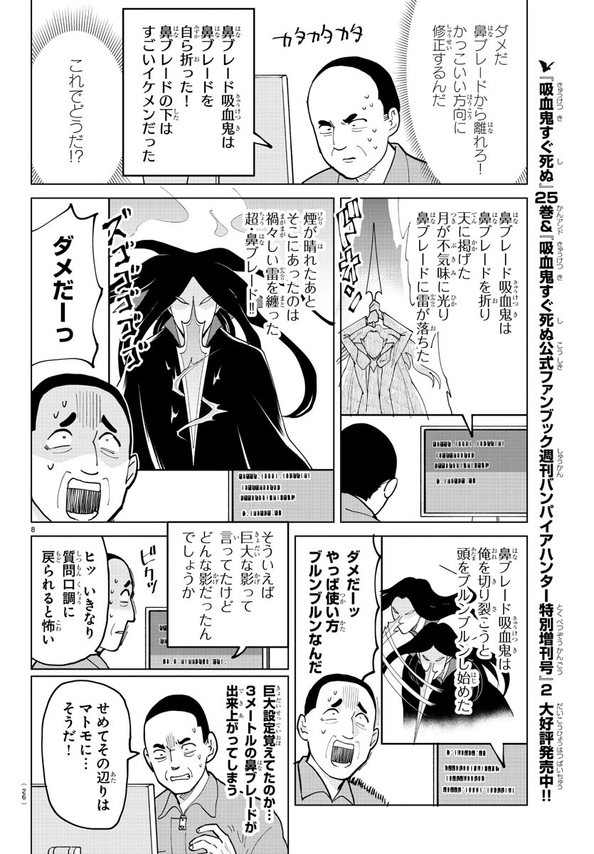 KYUUKETSUKI SUGU SHINU - raw - Chapter 323 - https://jpdd.ccdd.to/JPDD/kyuuketsukisugushinu/231753/kmxhohgn0gx.jpg