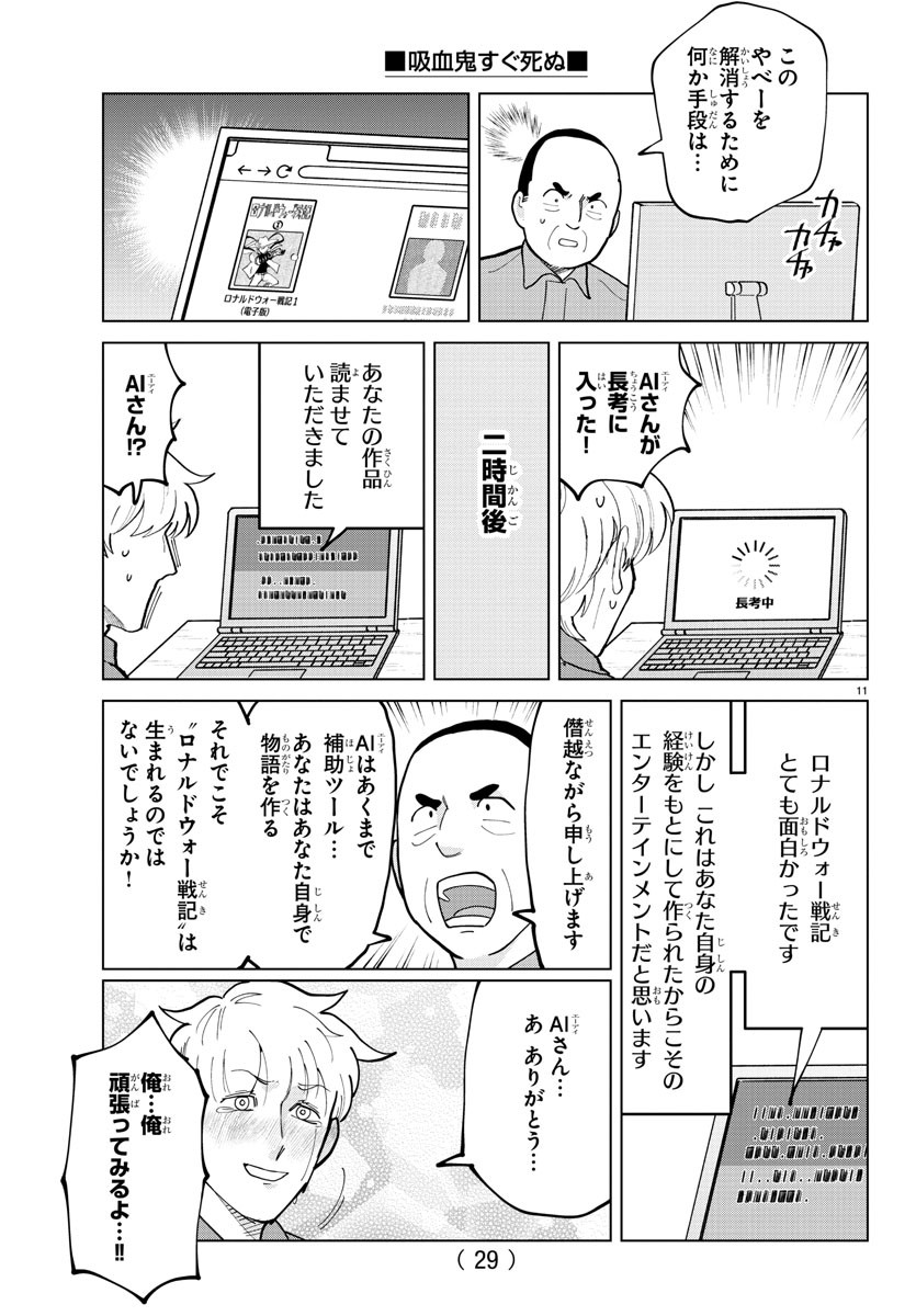 KYUUKETSUKI SUGU SHINU - raw - Chapter 323 - https://jpdd.ccdd.to/JPDD/kyuuketsukisugushinu/231753/wo2r1tgyvld.jpg