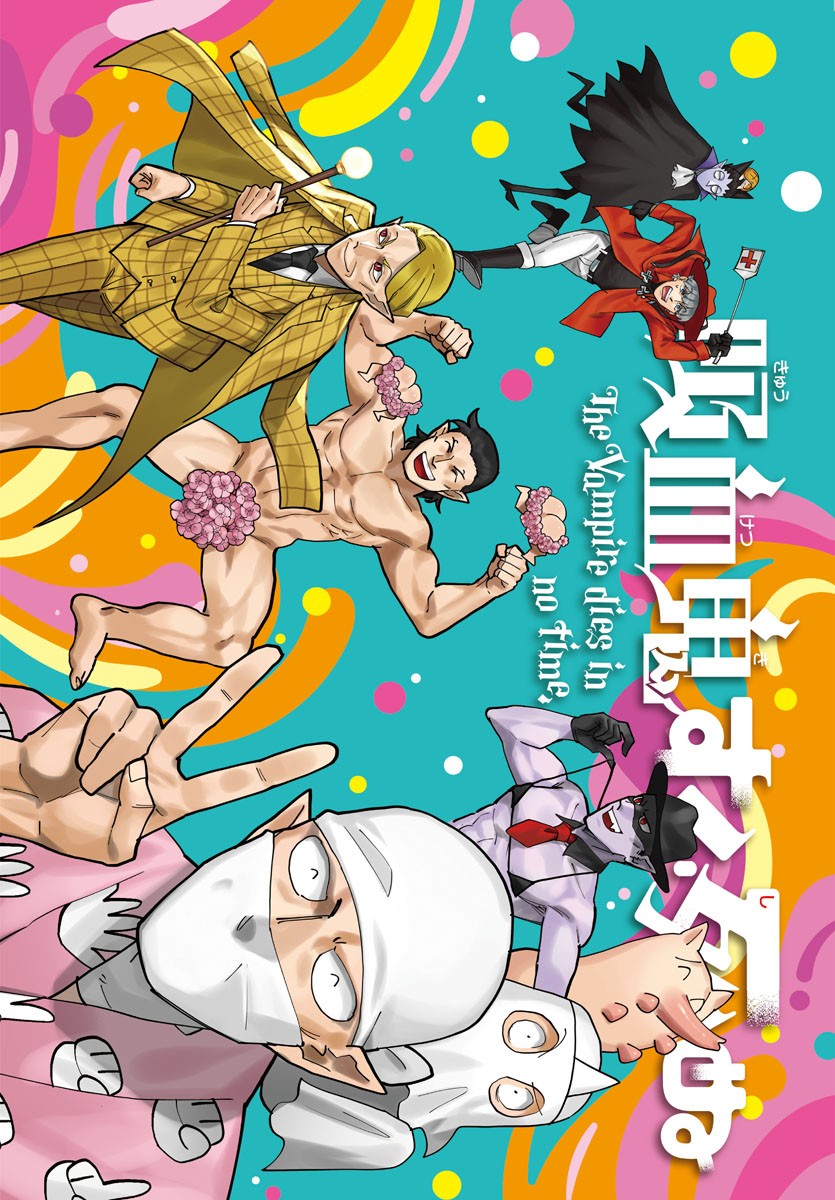 KYUUKETSUKI SUGU SHINU - raw - Chapter 323 - https://jpdd.ccdd.to/JPDD/kyuuketsukisugushinu/231753/zek2fd0pwlp.jpg