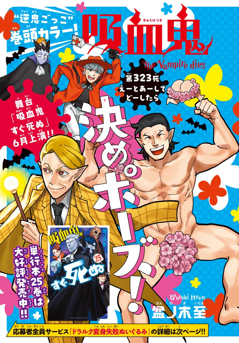 KYUUKETSUKI SUGU SHINU - raw - Chapter 323 - https://jpdd.ccdd.to/JPDD/kyuuketsukisugushinu/231753/zgpxhz1yozs.jpg