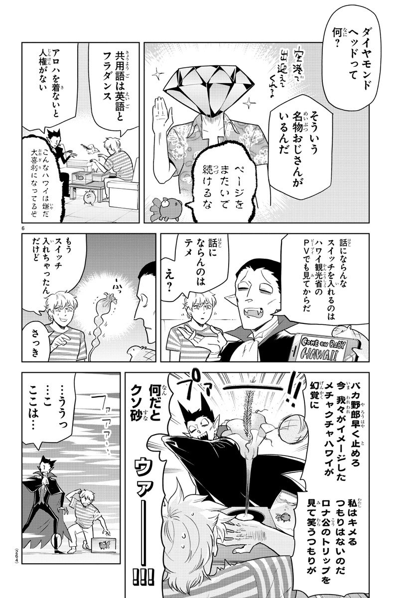 KYUUKETSUKI SUGU SHINU - raw - Chapter 149 - https://jpdd.ccdd.to/JPDD/kyuuketsukisugushinu/77929/gxvewdhuq0g.jpg