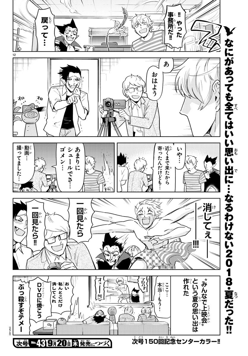 KYUUKETSUKI SUGU SHINU - raw - Chapter 149 - https://jpdd.ccdd.to/JPDD/kyuuketsukisugushinu/77929/hgygz00erjj.jpg