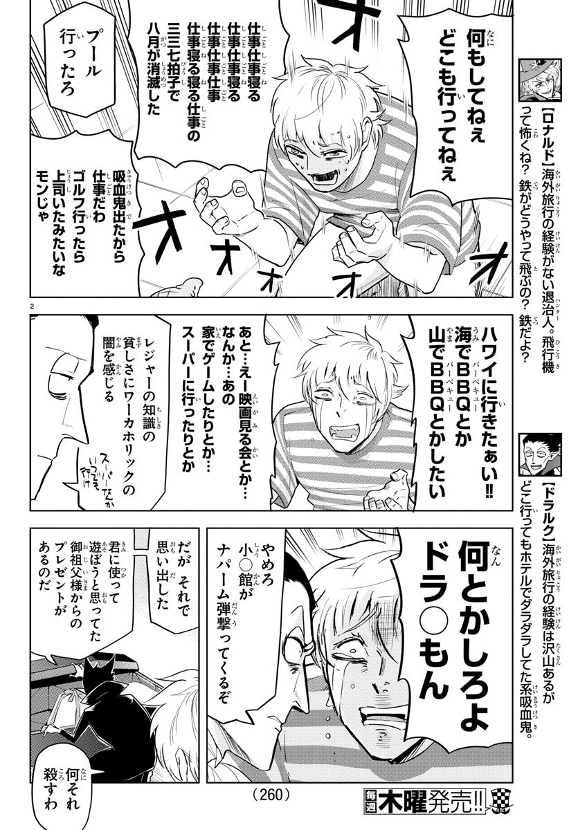KYUUKETSUKI SUGU SHINU - raw - Chapter 149 - https://jpdd.ccdd.to/JPDD/kyuuketsukisugushinu/77929/khbduvswloe.jpg