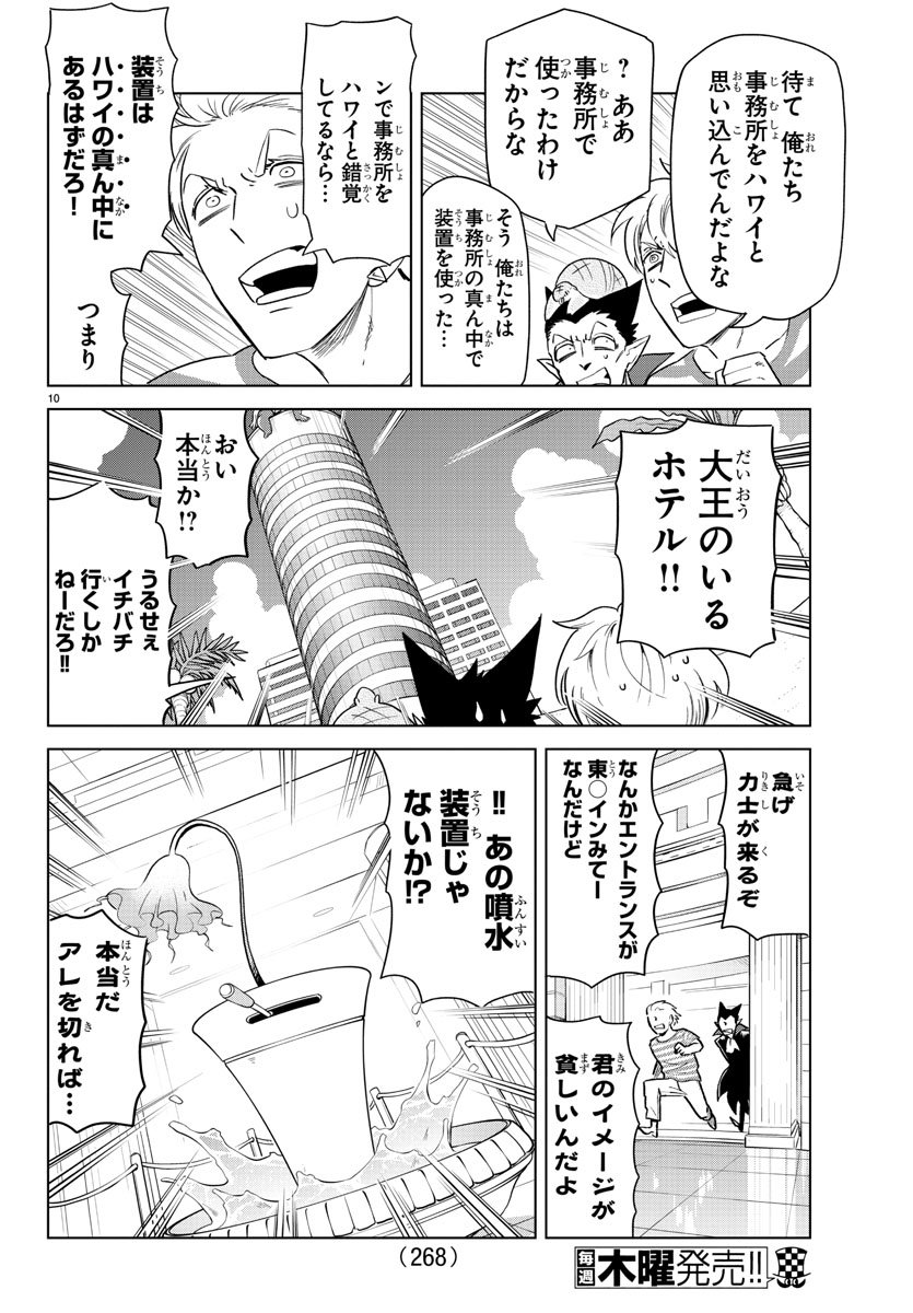 KYUUKETSUKI SUGU SHINU - raw - Chapter 149 - https://jpdd.ccdd.to/JPDD/kyuuketsukisugushinu/77929/reiyx02sk5x.jpg