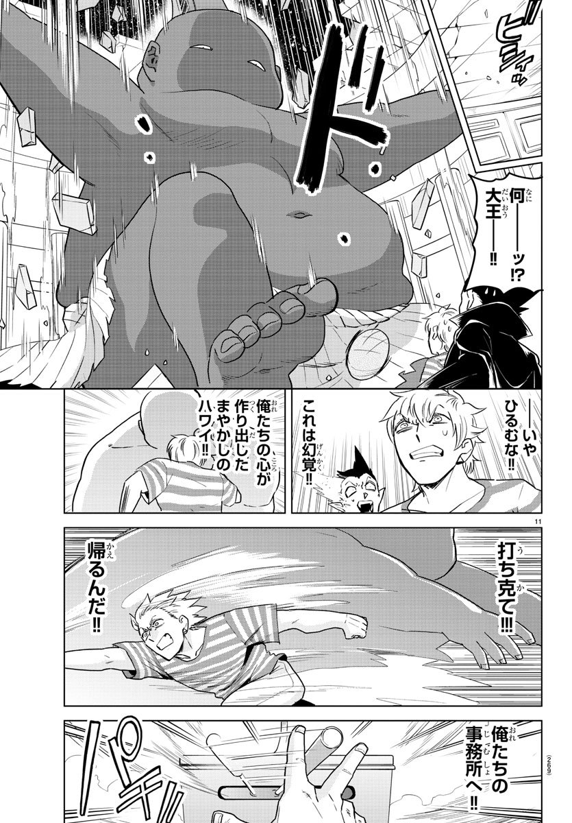 KYUUKETSUKI SUGU SHINU - raw - Chapter 149 - https://jpdd.ccdd.to/JPDD/kyuuketsukisugushinu/77929/u2x12qdt3to.jpg
