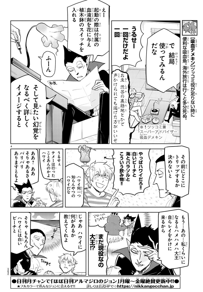 KYUUKETSUKI SUGU SHINU - raw - Chapter 149 - https://jpdd.ccdd.to/JPDD/kyuuketsukisugushinu/77929/zejvv2bd1p4.jpg