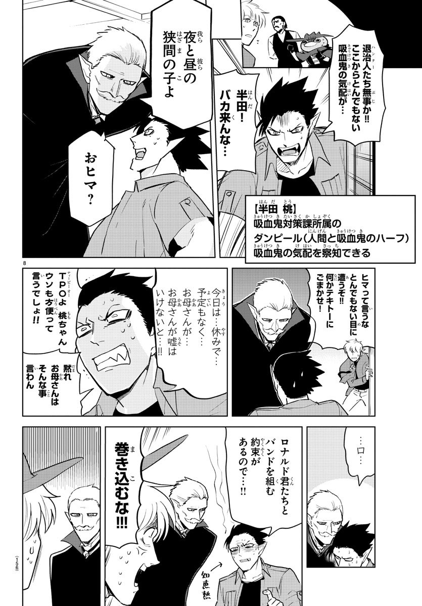 KYUUKETSUKI SUGU SHINU - raw - Chapter 150 - https://jpdd.ccdd.to/JPDD/kyuuketsukisugushinu/78378/0davohzkbfq.jpg